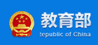教育部 教育部